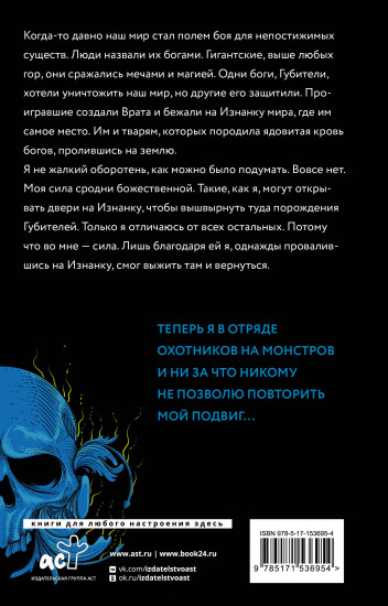 Врата на Изнанку