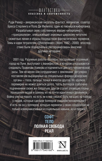 Обеспечение. Софт. Тело