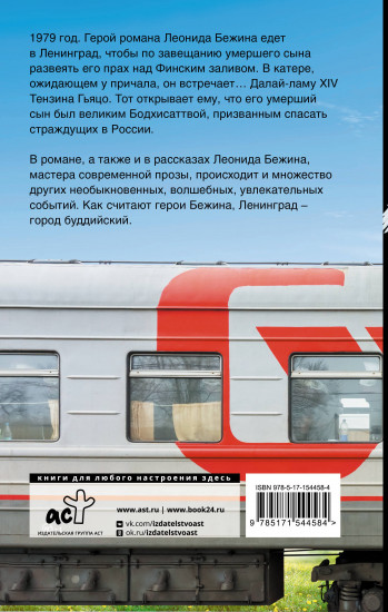 Дневной поезд, или Все ангелы были людьми