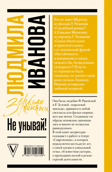 Не унывай!