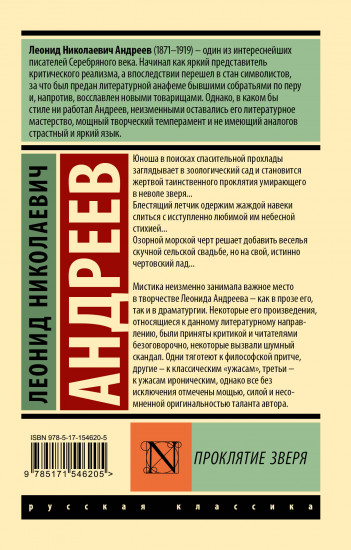 Проклятие зверя