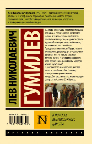 В поисках вымышленного царства