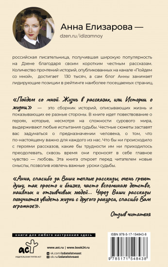 Пойдем со мной. Жизнь в рассказах