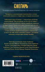 Три минуты молчания. Снегирь - Фото 1