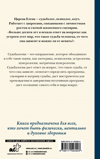 Судьбалогия