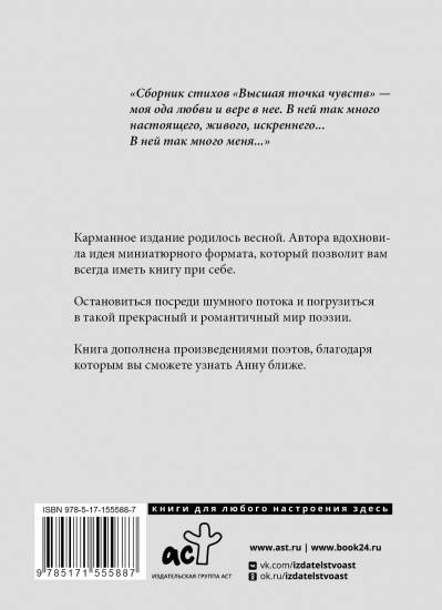 Высшая точка чувств. Карманное издание
