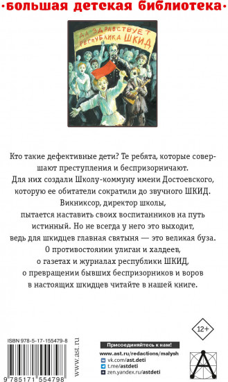 Республика ШКИД