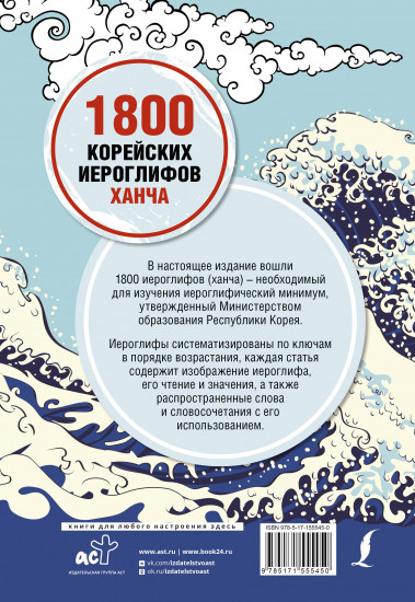 1800 корейских иероглифов. Ханча