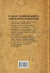 Книга для записи рецептов - Фото 1