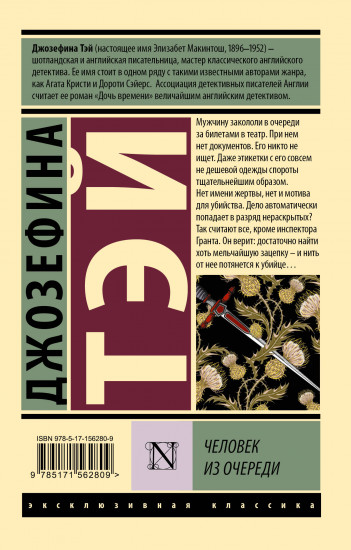 Человек из очереди
