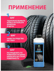 Чернитель шин «Black rubber» - Фото 4