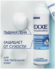 Пена для бритья «Sensitive» - Фото 1
