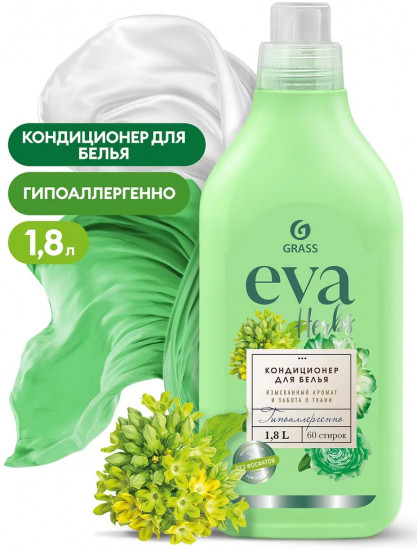 Кондиционер для белья «Herbs»
