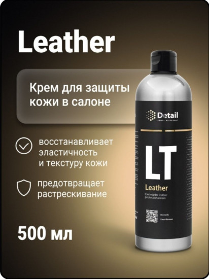 Средство полирующее «Leather»