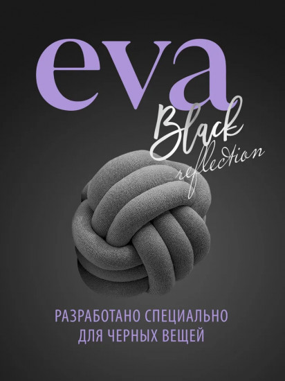 Кондиционер для белья «Black Reflection»