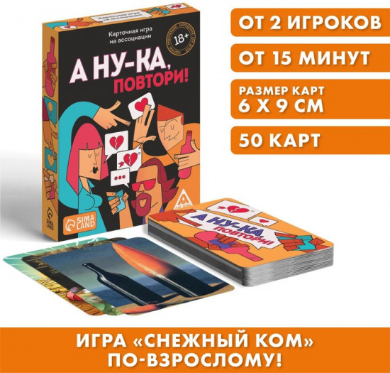 Игра карточная «А ну-ка повтори!»