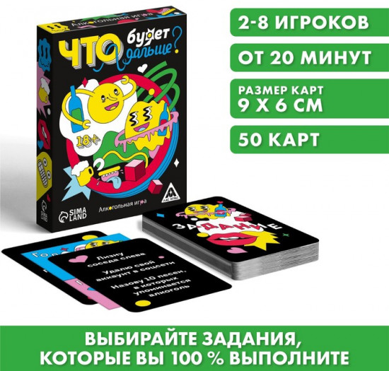Игра карточная «Что будет дальше?»