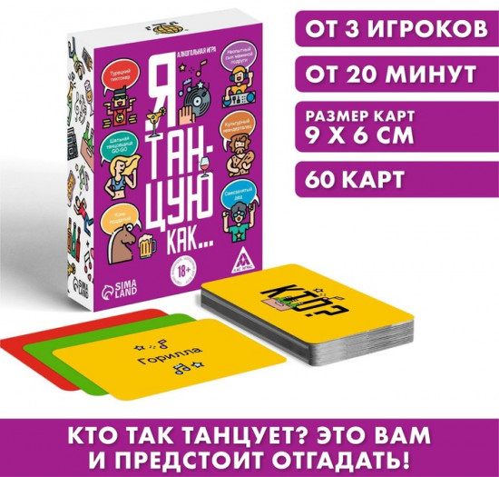 Игра карточная «Я танцую, как…»