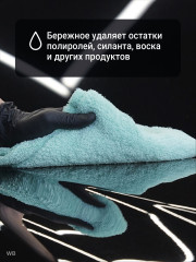 Салфетка микрофибровая для располировки составов «Plush Wipe» - Фото 3