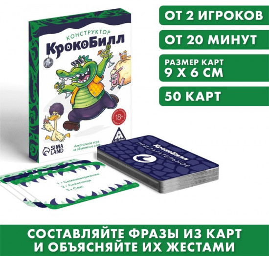 Игра карточная «КрокоБилл конструктор»