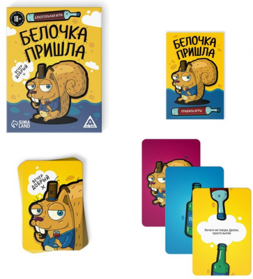 Игра карточная «Белочка пришла»