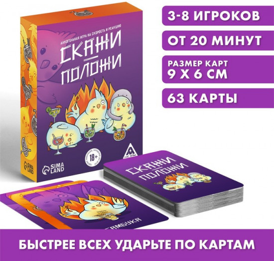Игра карточная «Скажи-положи»