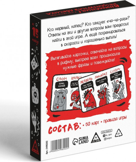 Игра карточная «Кто постоянно в дрова?»