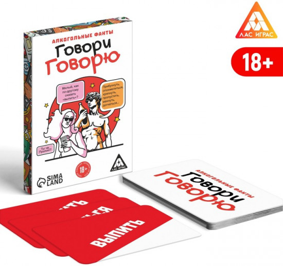 Фанты «Говори говорю»