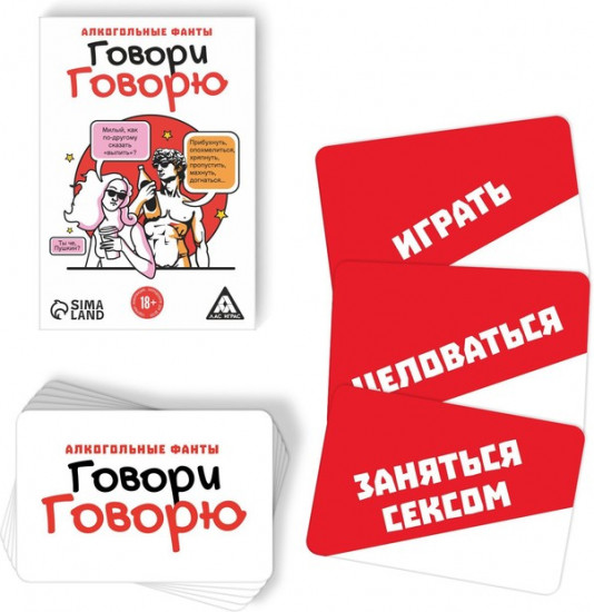 Фанты «Говори говорю»