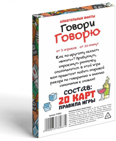 Фанты «Говори говорю»