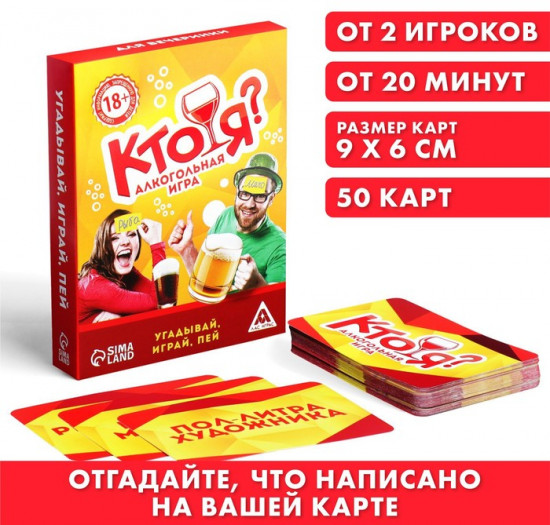 Игра карточная «Кто я»
