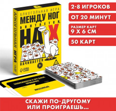 Игра карточная «Между ног болтается, на Х начинается» - Фото 1