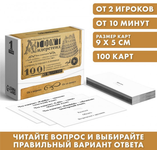Игра карточная «I don't андерстенд»