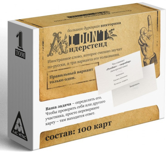 Игра карточная «I don't андерстенд»