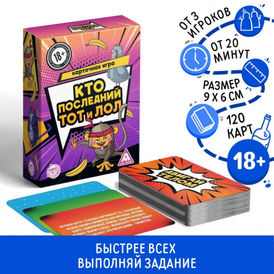 Игра карточная «Кто последний, тот и лол»