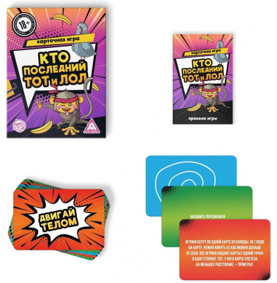 Игра карточная «Кто последний, тот и лол»