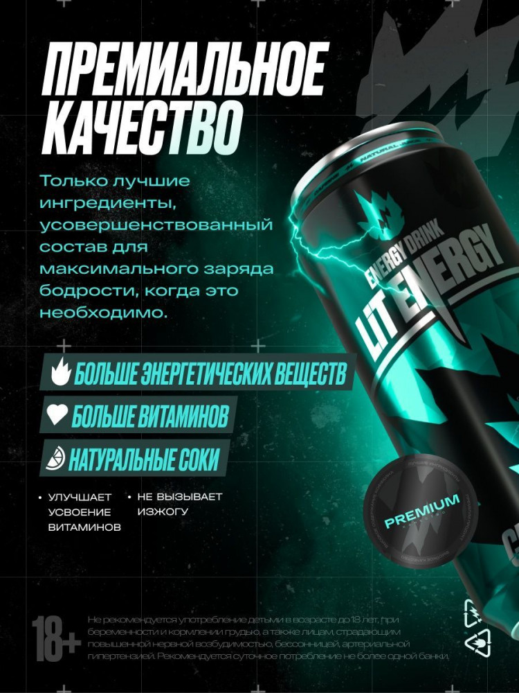 Как называется энергетику литвина. Как называется энергетику литвина