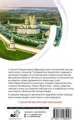 Подмосковье. Маршруты для путешествий - Фото 1