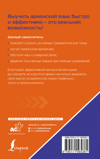 Армянский язык. Лучший самоучитель