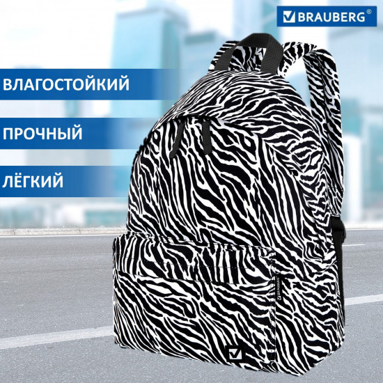 Рюкзак универсальный «Zebra»