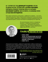 Кадровый голод. Формируем 100% штат в условиях тотального дефицита сотрудников - Фото 1