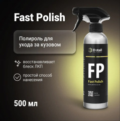 Полироль для кузова «Fast Polish» - Фото 1