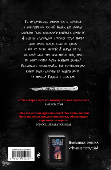 Не моргай!