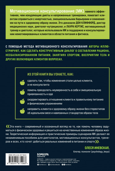 Мотивационное консультирование