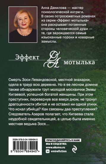 Ведьма с зелёными глазами