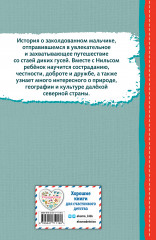 Путешествие Нильса с дикими гусями - Фото 1