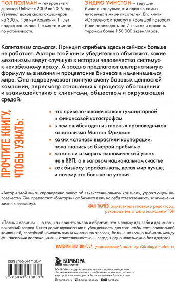 Полный позитив. Формула выживания