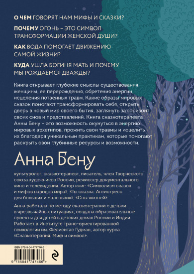 Женские стихии. Исцеляющие практики