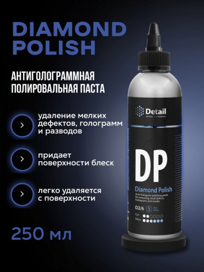 Паста полировальная «Diamond Polish»