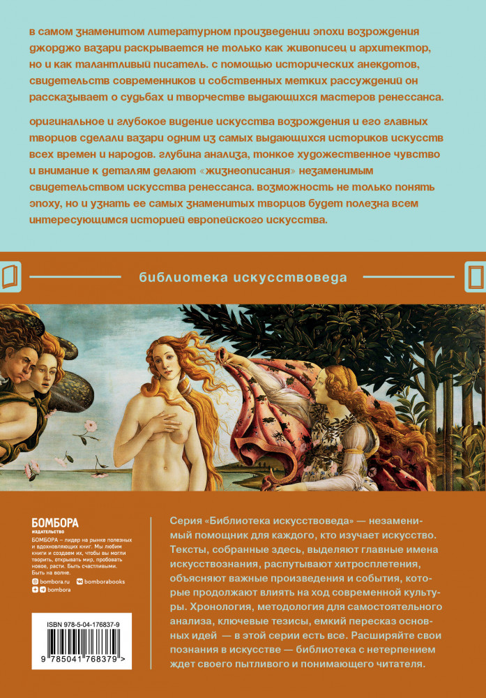 Жизнеописания наиболее знаменитых живописцев, ваятелей и зодчих | Библиотека искусствоведа | Фото 1